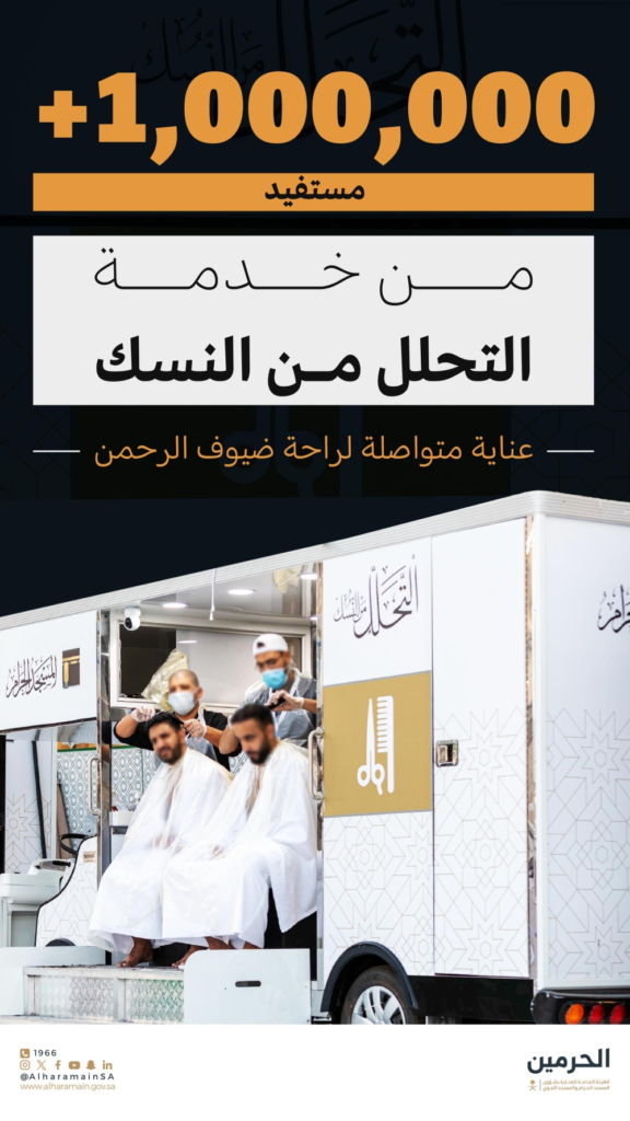 Free Tahallul service at the Grand Mosque for more than 2 million pilgrims