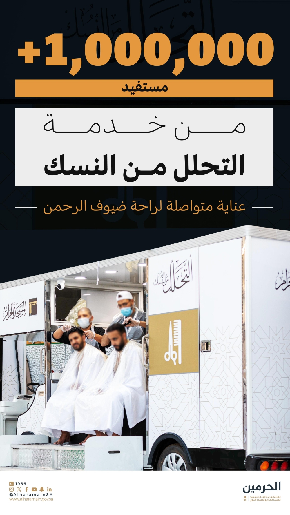 Free Tahallul service at the Grand Mosque for more than 2 million pilgrims