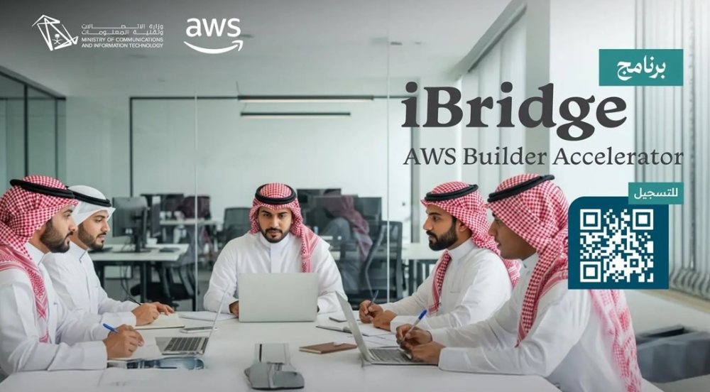 برنامج iBridge للحوسبة السحابية: تدريب وتأهيل بالتعاون مع AWS