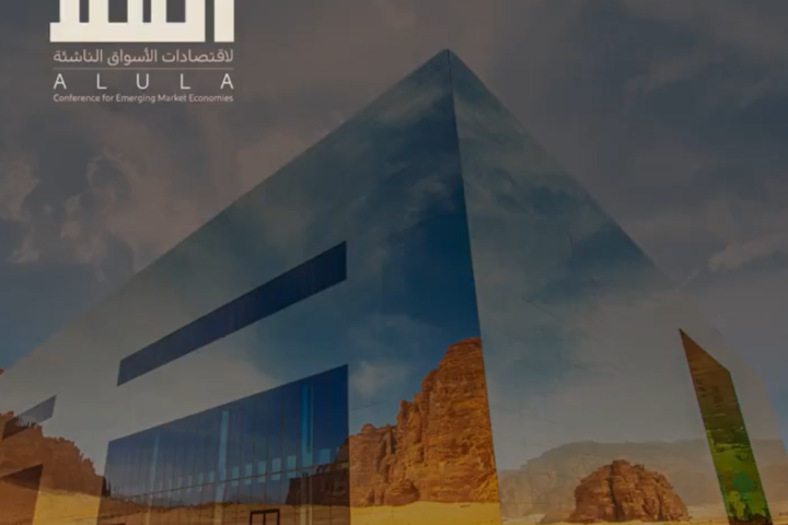 مؤتمر العلا للاقتصادات الناشئة: شراكة سعودية مع صندوق النقد