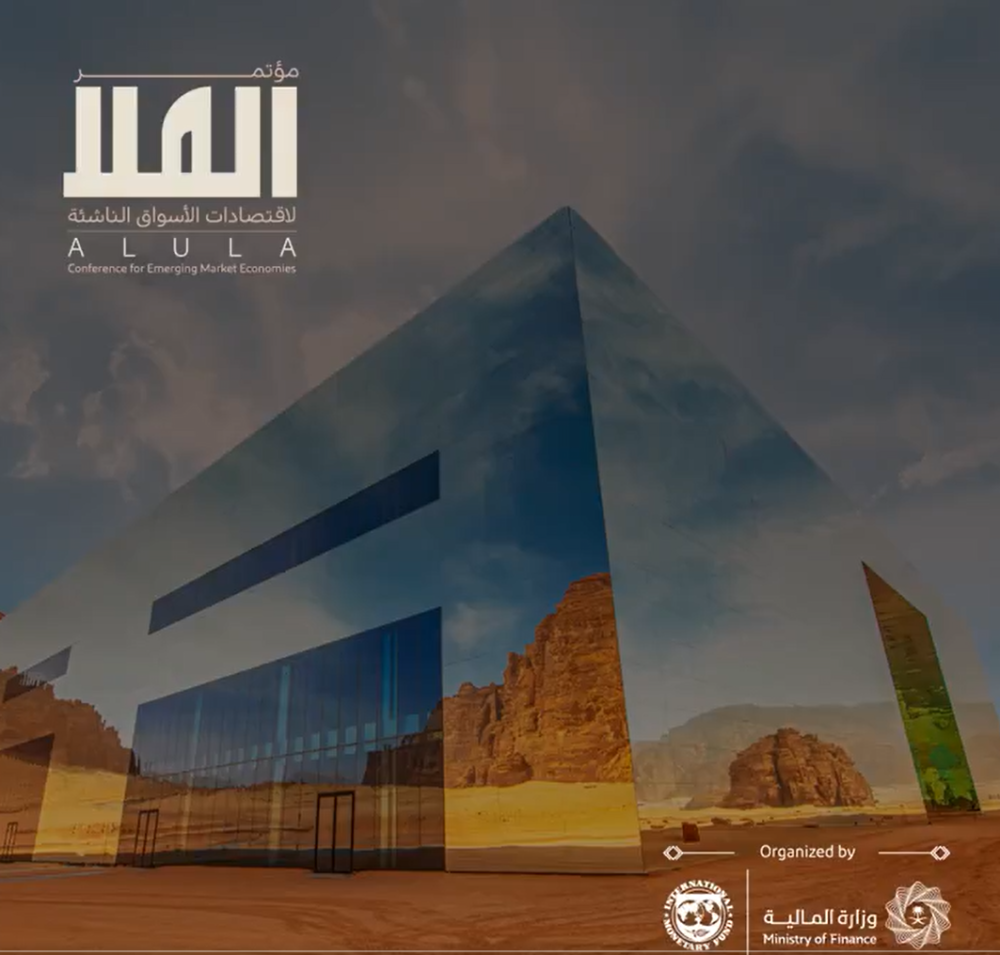 مؤتمر العلا للاقتصادات الناشئة: شراكة سعودية مع صندوق النقد