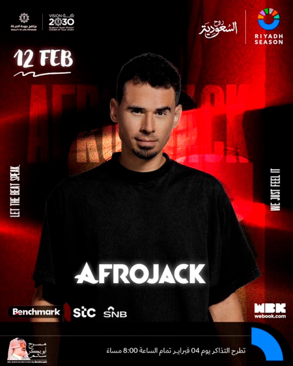 أفروجاك وحماقي في حفل واحد بموسم الرياض 12 فبراير