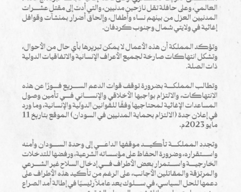 السعودية تدين هجمات الدعم السريع وتدعو لحماية المدنيين بالسودان