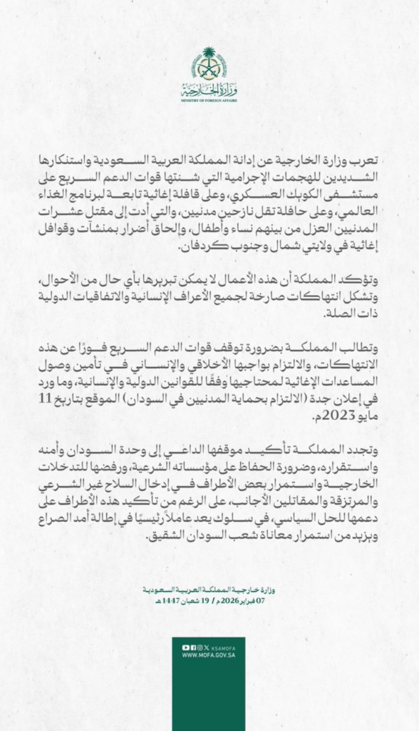 Saudi Arabia condemns Rapid Support Forces attacks and calls for the protection of civilians in Sudan