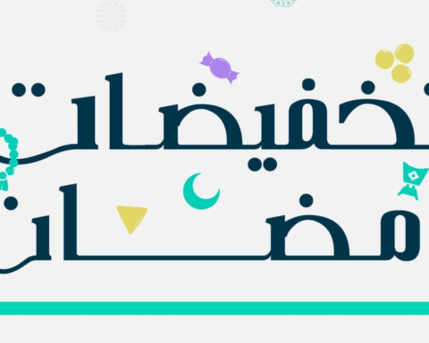 تخفيضات رمضان: التجارة السعودية ترخص أكثر من 5 ملايين منتج