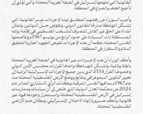 السعودية و7 دول تدين سياسات إسرائيل التوسعية بالضفة الغربية