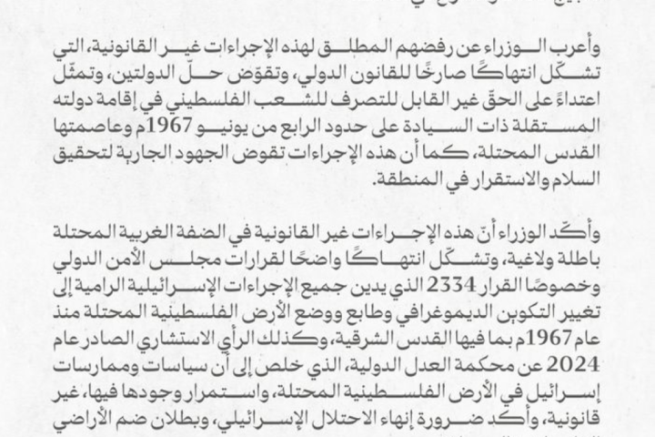 السعودية و7 دول تدين سياسات إسرائيل التوسعية بالضفة الغربية