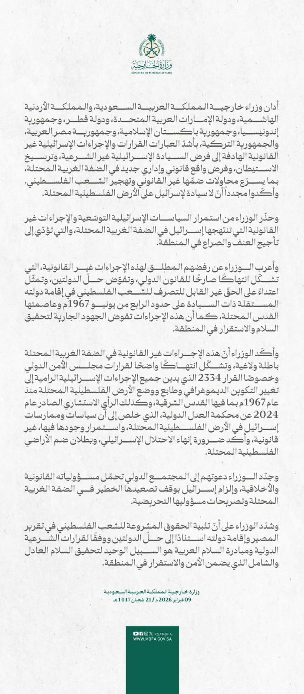 السعودية و7 دول تدين سياسات إسرائيل التوسعية بالضفة الغربية