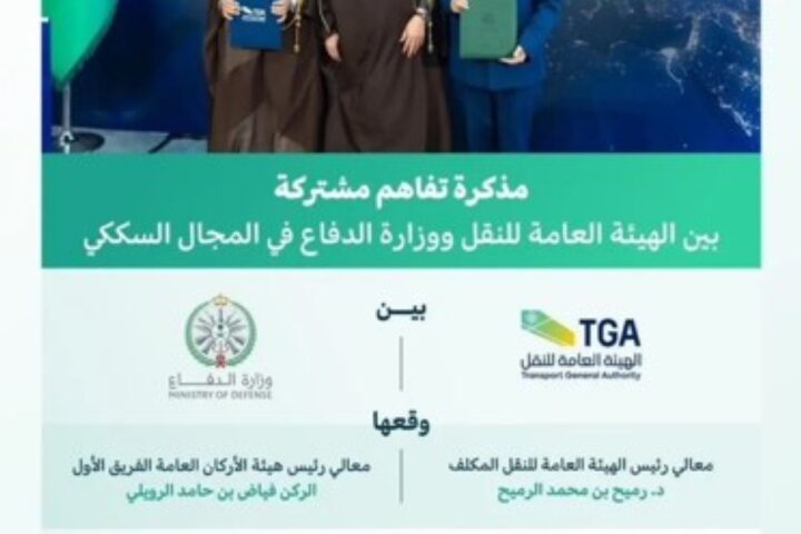 الدفاع والنقل: شراكة لتطوير السكك الحديدية السعودية برؤية 2030