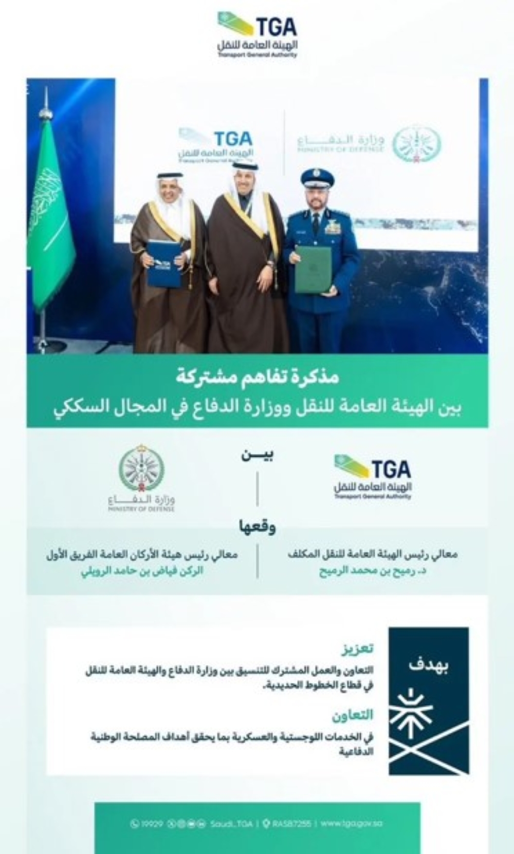 الدفاع والنقل: شراكة لتطوير السكك الحديدية السعودية برؤية 2030