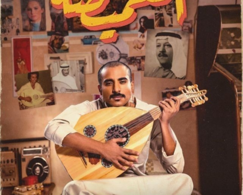 The Hide and Seek Series: A Kuwaiti drama set in the 1970s featuring Gulf stars