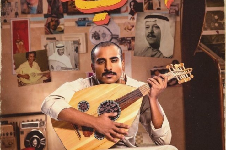 The Hide and Seek Series: A Kuwaiti drama set in the 1970s featuring Gulf stars