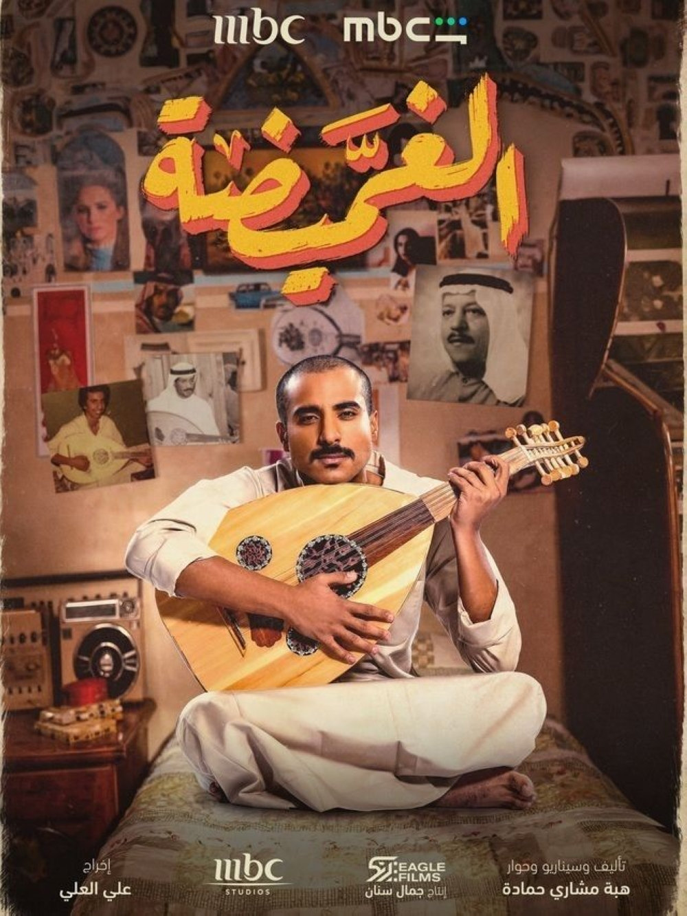 مسلسل الغميضة: دراما كويتية في السبعينيات بنجوم الخليج