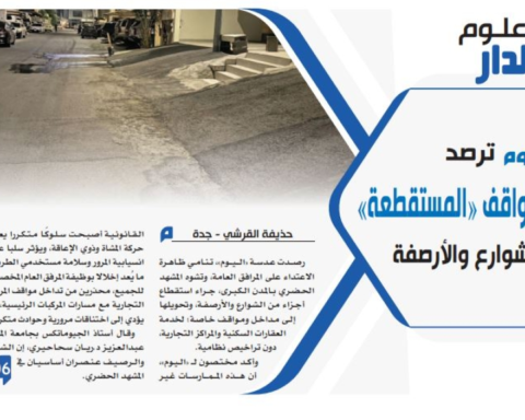 حملة أمانة جدة لإزالة تعديات الأرصفة: خطوات نحو مدينة أفضل