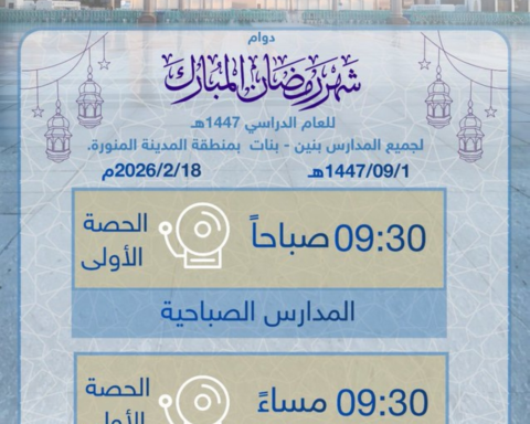 School hours in Ramadan 1447 in Medina