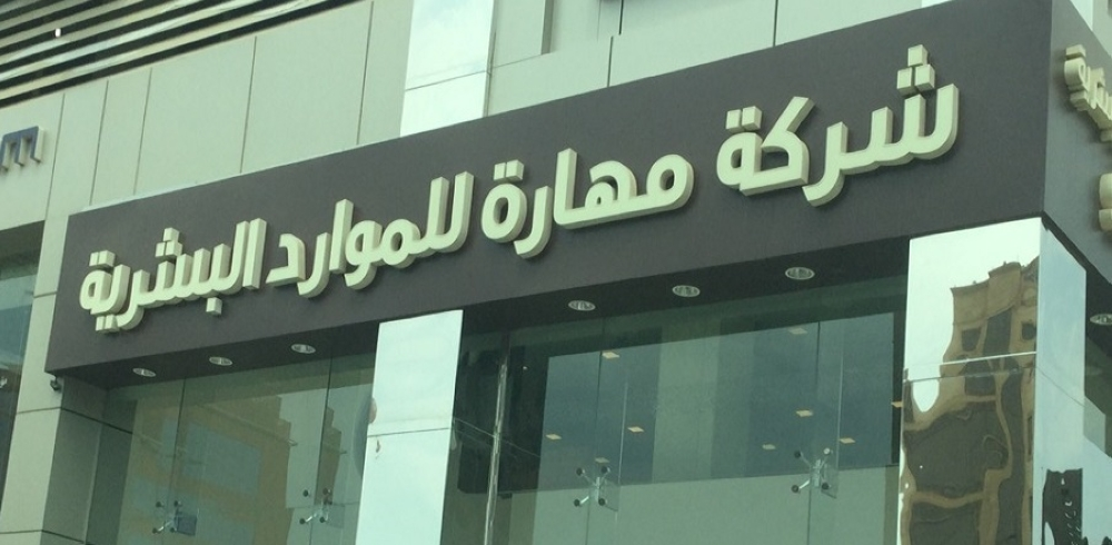 Mahara wins prison food contract worth 3.37 billion riyals as part of Vision 2030