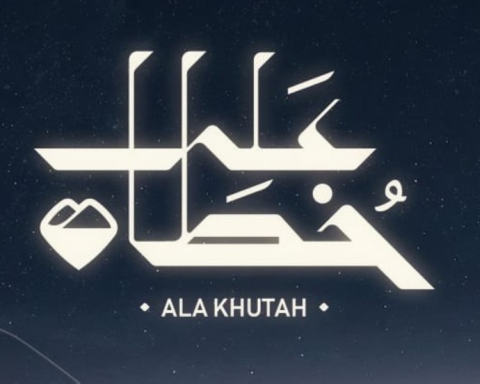 مسار الهجرة النبوية: مشروع 'على خطاه' لإحياء السيرة