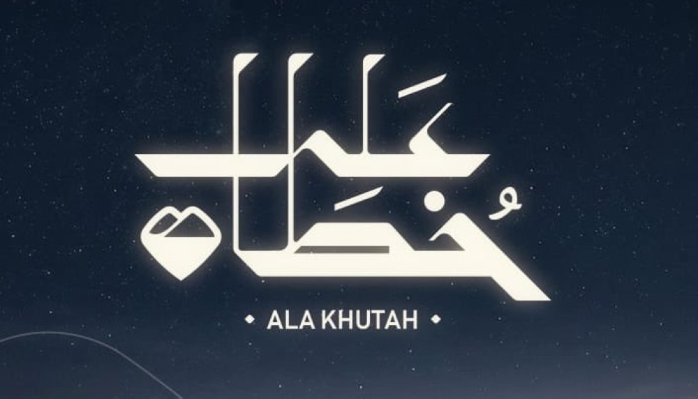 The Prophet's Migration Route: A 'Following in His Footsteps' Project to Revive the Biography