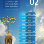 مواقيت الإمساك والإفطار 2 رمضان في السعودية اليوم الخميس