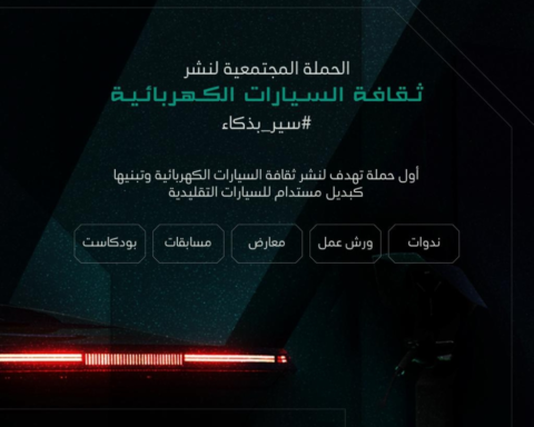 حملة السيارات الكهربائية في السعودية: "سير" تقود التحول لمستقبل مستدام