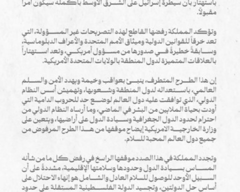 السعودية ترفض تصريحات السفير الأمريكي بشأن سيادة إسرائيل