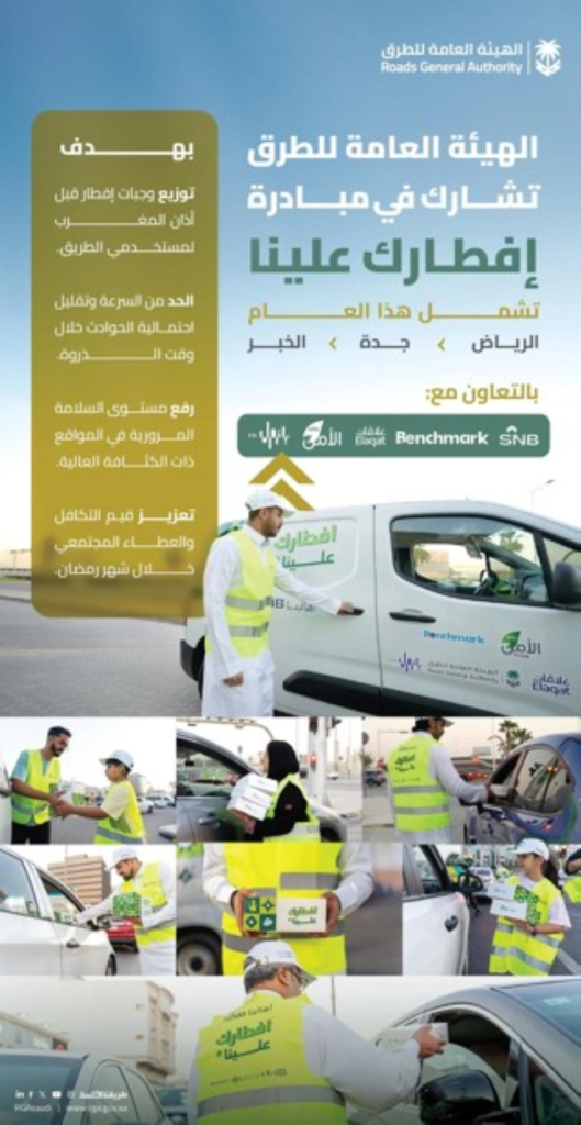 مبادرة إفطارك علينا: تعزيز السلامة المرورية في رمضان 2024