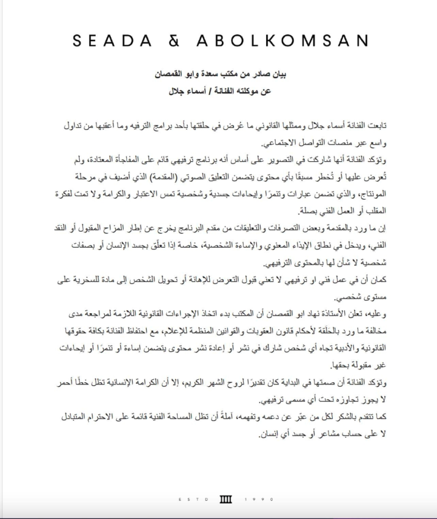 أسماء جلال تقاضي رامز جلال بسبب إيذاء معنوي وتنمر