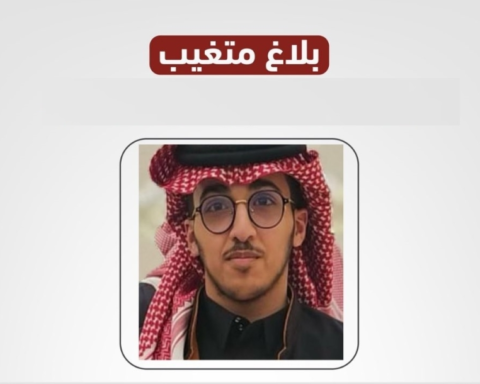 Searching for the missing person in Riyadh: An urgent appeal from the Enjad Association