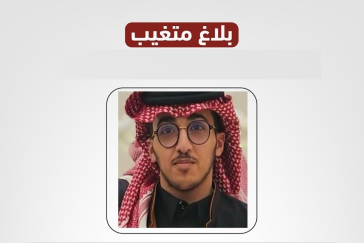 Searching for the missing person in Riyadh: An urgent appeal from the Enjad Association