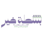 Basta Khair 2 Initiative in Jeddah: Registration Opens to Support Productive Families
