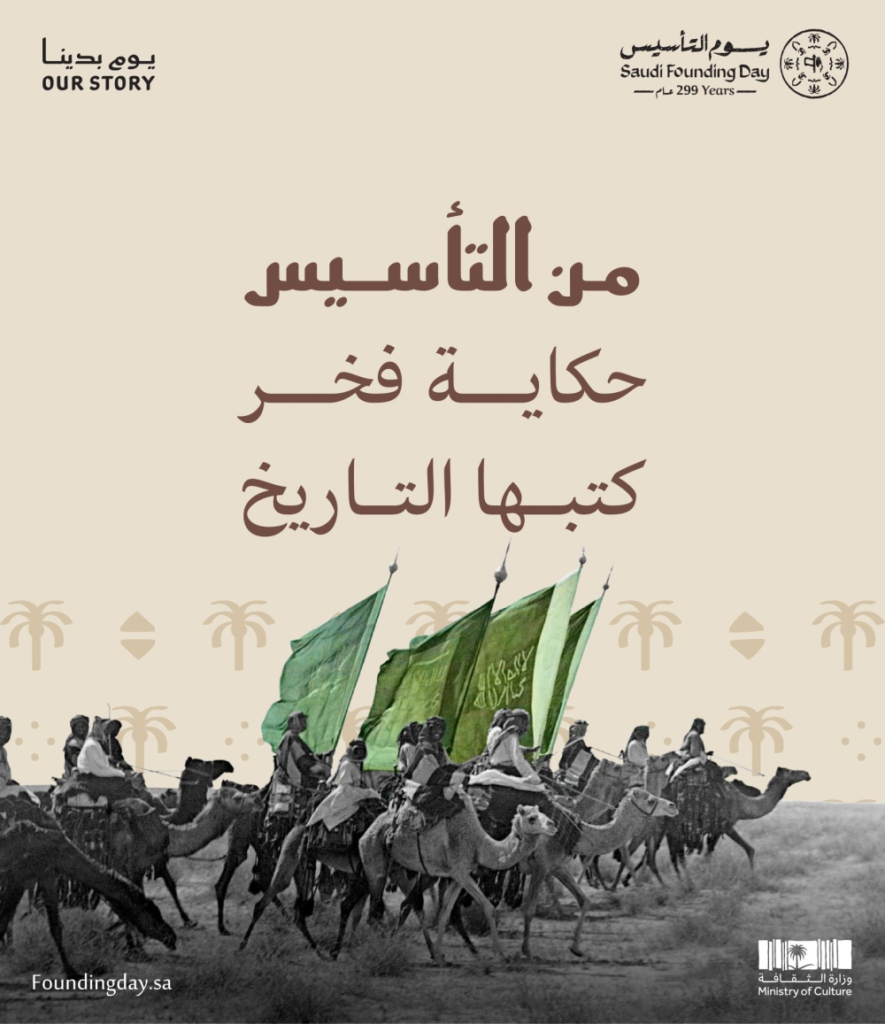 الملحقية الثقافية بواشنطن تحتفي بيوم التأسيس السعودي 2024