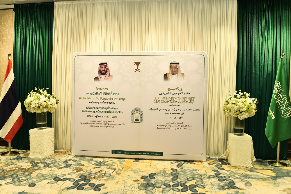 برامج خادم الحرمين الرمضانية تنطلق في تايلاند لعام 1447هـ