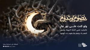 نصوم وتدوم: حملة سعودية لرمضان مستدام بيئياً ضمن رؤية 2030