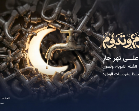 نصوم وتدوم: حملة سعودية لرمضان مستدام بيئياً ضمن رؤية 2030