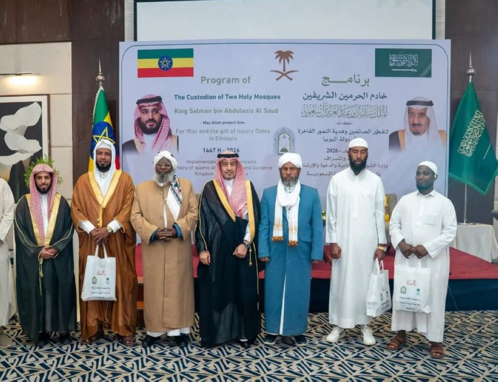 إشادة إثيوبية ببرامج خادم الحرمين الشريفين الرمضانية