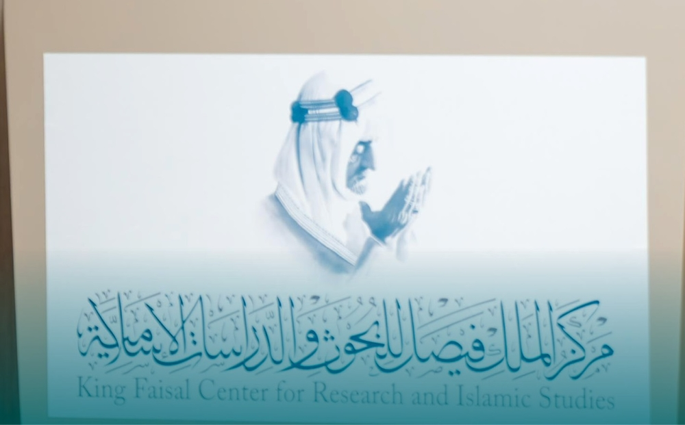 UNESCO Chair and King Faisal Center for Documentation of Arab Oral Heritage