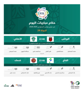 حكام الجولة 24: الكشف عن قضاة ملاعب دوري روشن ليوم الخميس