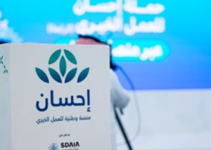 تبرعات إحسان تتجاوز 309 مليون ريال لدعم الحج والمساجد