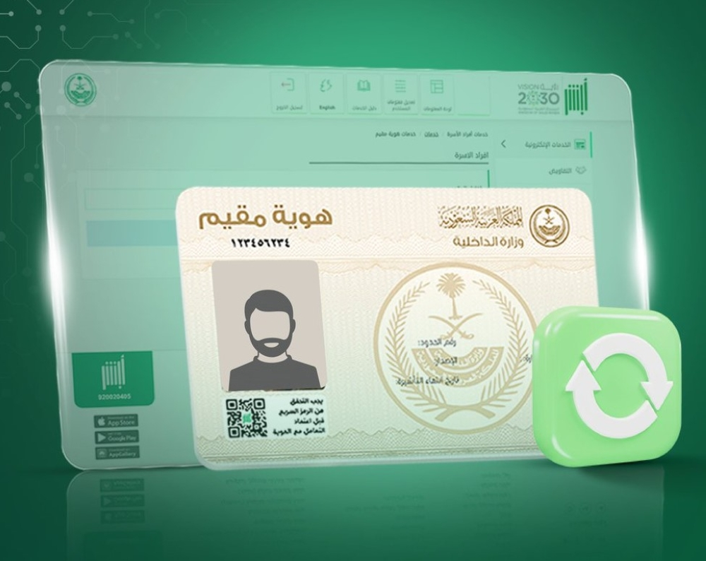 تحديث الصورة الشخصية لهوية مقيم عبر أبشر: دليل شامل 2024