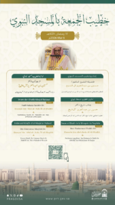 خطيبا الجمعة 17 رمضان: الدوسري في الحرم المكي وآل الشيخ بالنبوي