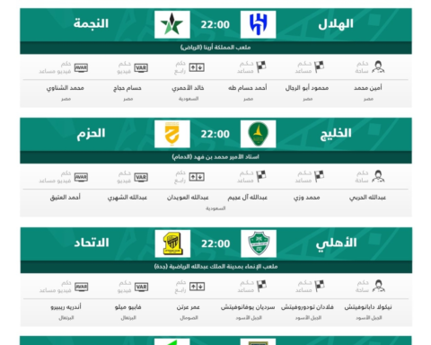 حكام مباريات اليوم في دوري روشن وتفاصيل ديربي جدة