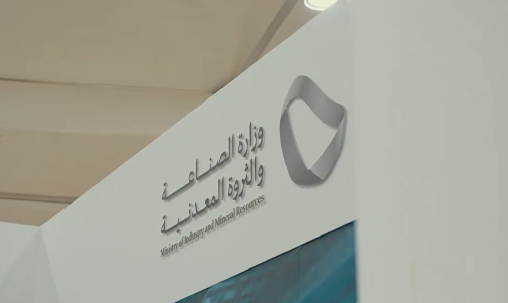 وزارة الصناعة تصدر 29 رخصة تعدينية جديدة (يناير 2026)
