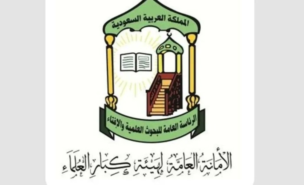 هيئة كبار العلماء تشيد بـ جهود العسكريين في حفظ الأمن