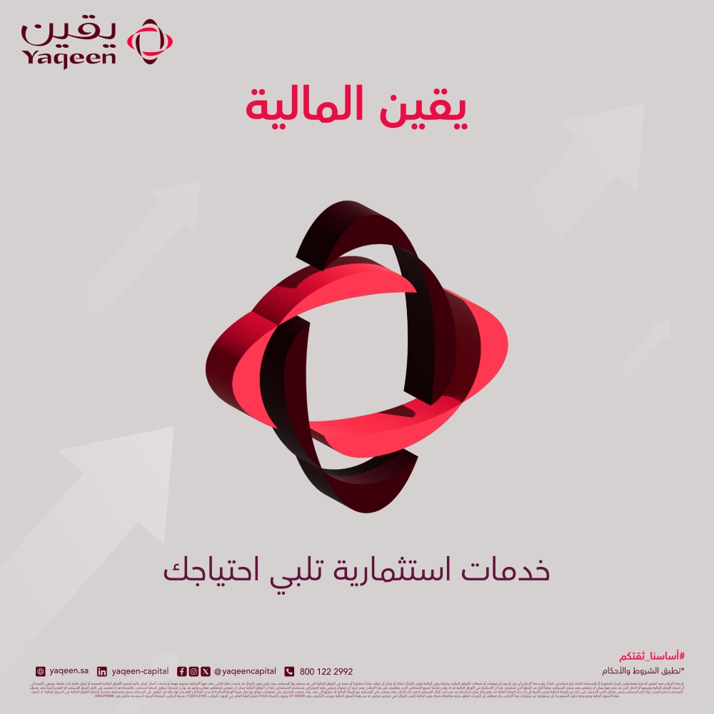 تراجع أرباح يقين المالية 76% إلى 5 ملايين ريال في 2025