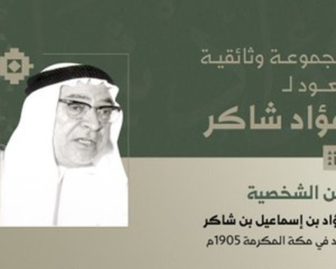 وثائق نادرة من دارة الملك عبدالعزيز عن تاريخ الصحافة السعودية