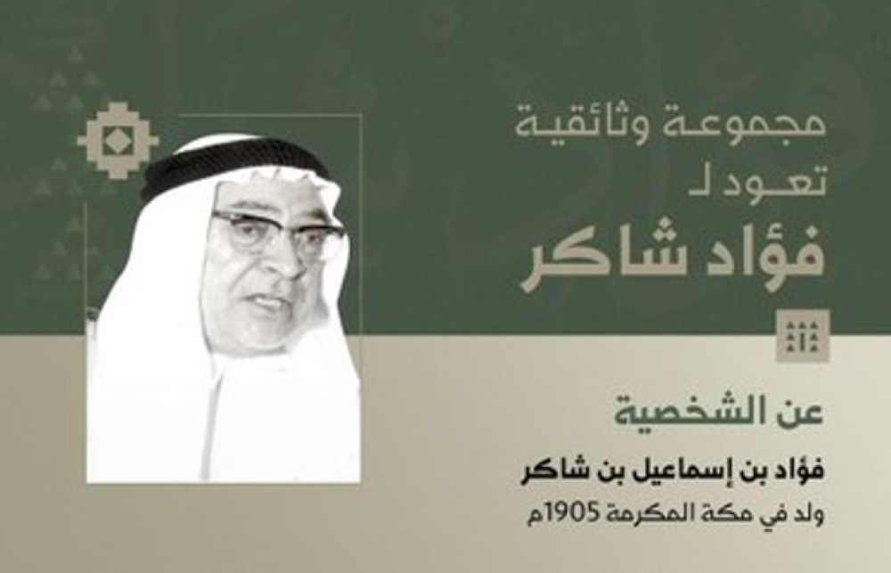 وثائق نادرة من دارة الملك عبدالعزيز عن تاريخ الصحافة السعودية