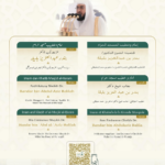 خطبة الجمعة في الحرمين الشريفين غرة شوال: بليلة والقاسم