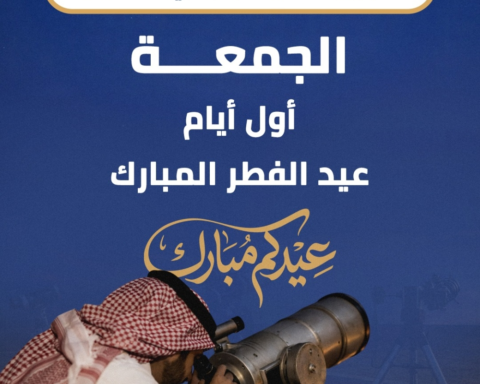 The crescent moon of Shawwal could not be sighted: Friday is the first day of Eid al-Fitr