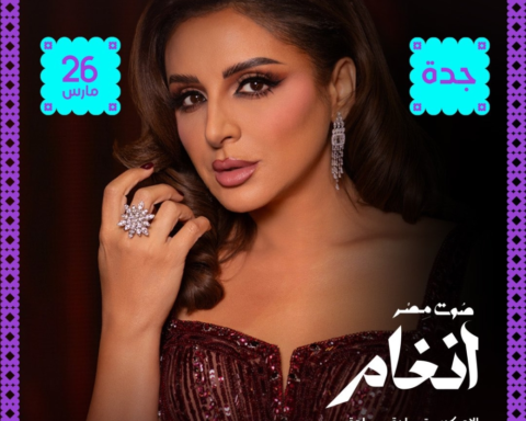 جدول حفلات عيد الفطر: رابح صقر وأنغام في الرياض وجدة