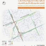 إغلاق طريق الملك فهد بالرياض لصالح مشروع المسار الرياضي